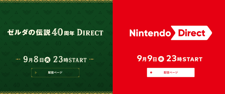 Nintendo confirma dos Nintendo Direct, incluyendo uno para el 40.º aniversario de Zelda.
